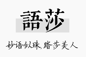 语莎名字的寓意及含义