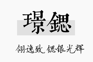 璟锶名字的寓意及含义