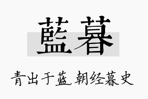 蓝暮名字的寓意及含义