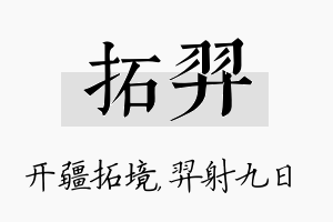 拓羿名字的寓意及含义