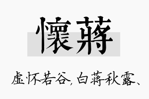 怀蒋名字的寓意及含义