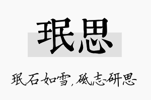 珉思名字的寓意及含义