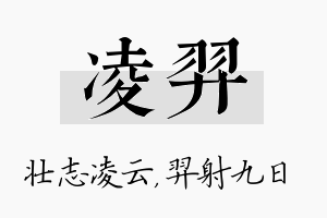 凌羿名字的寓意及含义