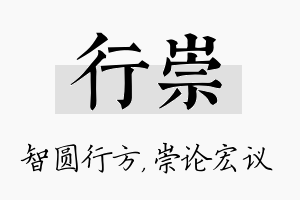 行崇名字的寓意及含义