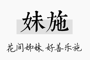 妹施名字的寓意及含义