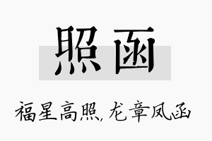 照函名字的寓意及含义