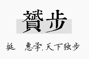 赟步名字的寓意及含义