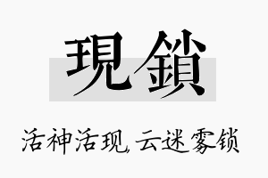 现锁名字的寓意及含义