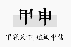 甲申名字的寓意及含义