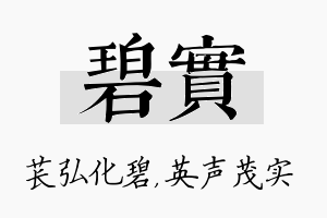 碧实名字的寓意及含义