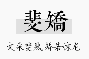 斐矫名字的寓意及含义