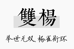 双杨名字的寓意及含义