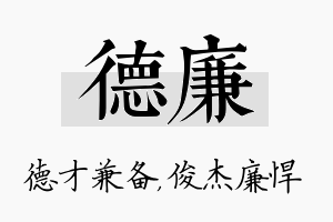 德廉名字的寓意及含义