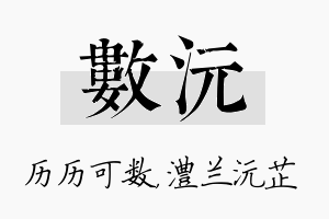 数沅名字的寓意及含义