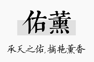 佑薰名字的寓意及含义