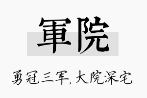 军院名字的寓意及含义