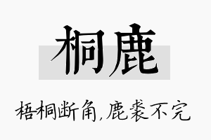 桐鹿名字的寓意及含义