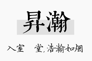 昇瀚名字的寓意及含义