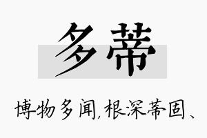 多蒂名字的寓意及含义