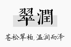 翠润名字的寓意及含义