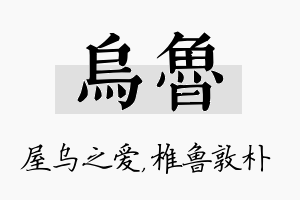 乌鲁名字的寓意及含义