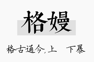 格嫚名字的寓意及含义