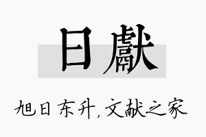 日献名字的寓意及含义