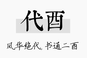 代酉名字的寓意及含义