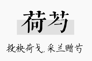 荷芍名字的寓意及含义