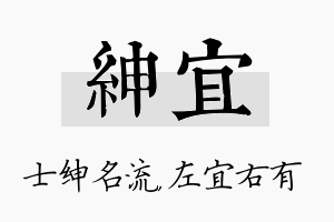 绅宜名字的寓意及含义