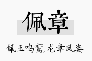 佩章名字的寓意及含义