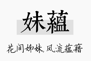 妹蕴名字的寓意及含义