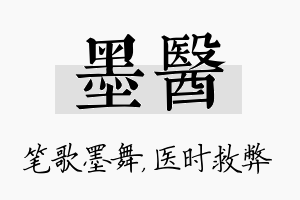 墨医名字的寓意及含义