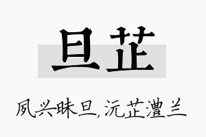 旦芷名字的寓意及含义