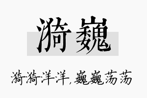 漪巍名字的寓意及含义