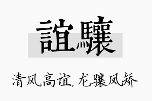 谊骧名字的寓意及含义