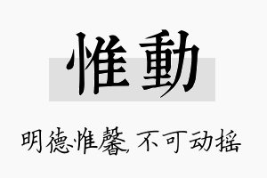 惟动名字的寓意及含义