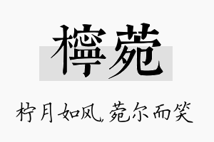 柠菀名字的寓意及含义