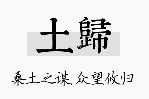 土归名字的寓意及含义