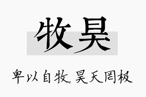 牧昊名字的寓意及含义