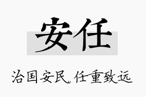 安任名字的寓意及含义