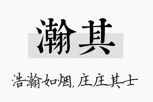 瀚其名字的寓意及含义