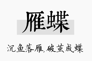 雁蝶名字的寓意及含义