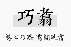 巧翥名字的寓意及含义