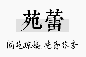 苑蕾名字的寓意及含义