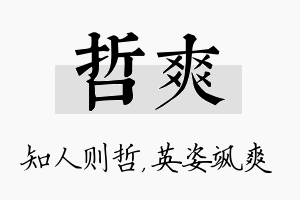 哲爽名字的寓意及含义