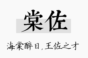 棠佐名字的寓意及含义