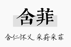 含菲名字的寓意及含义