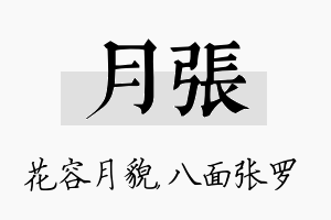 月张名字的寓意及含义