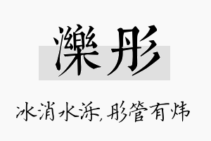 泺彤名字的寓意及含义